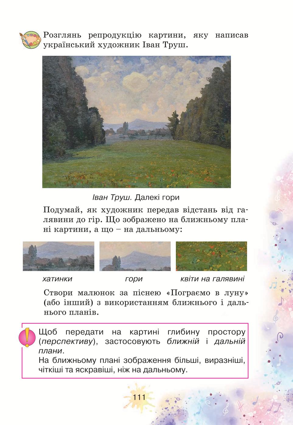 Мініатюра 111