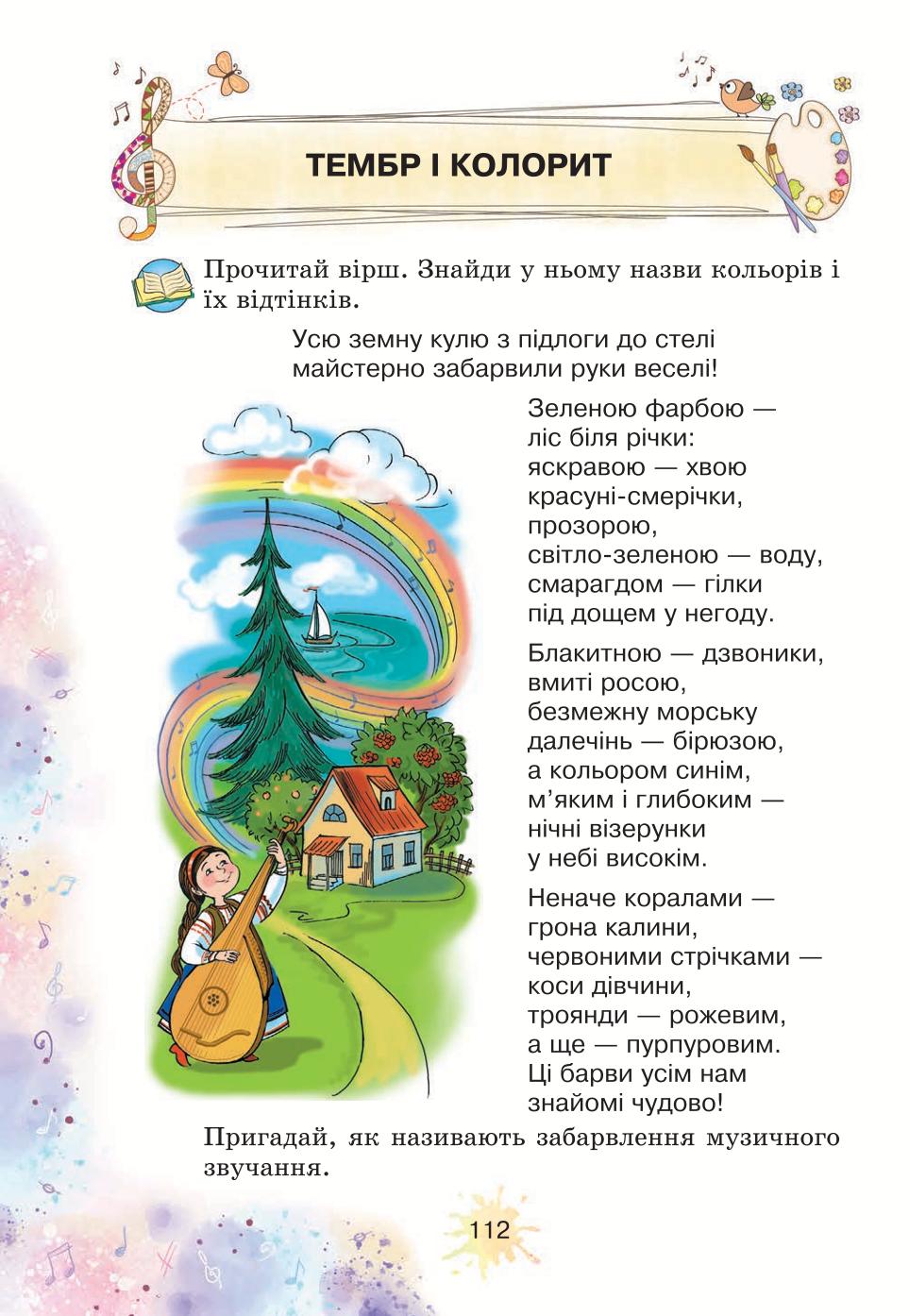 Мініатюра 112