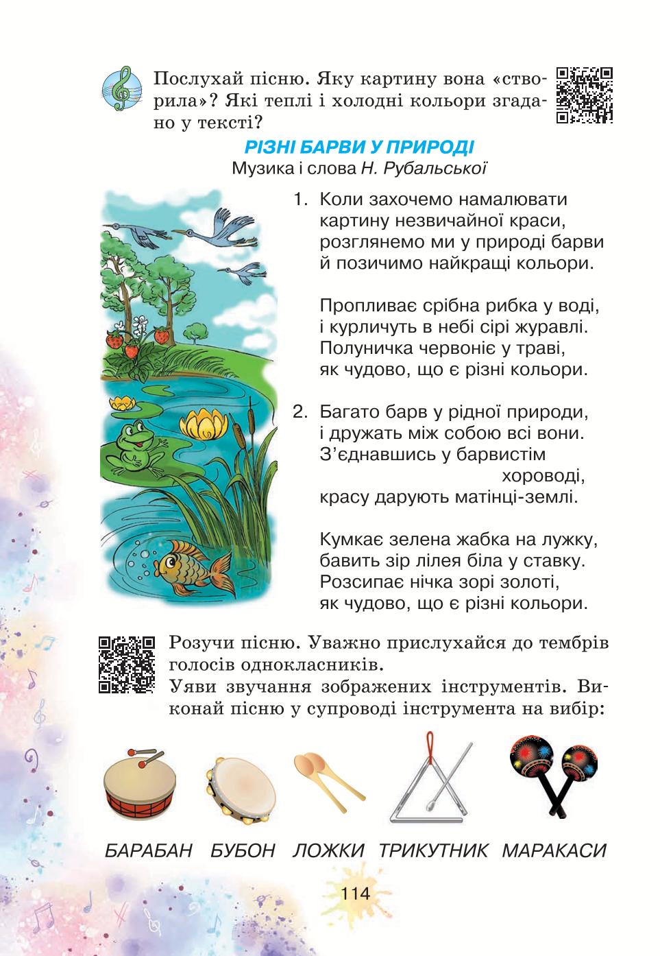 Мініатюра 114