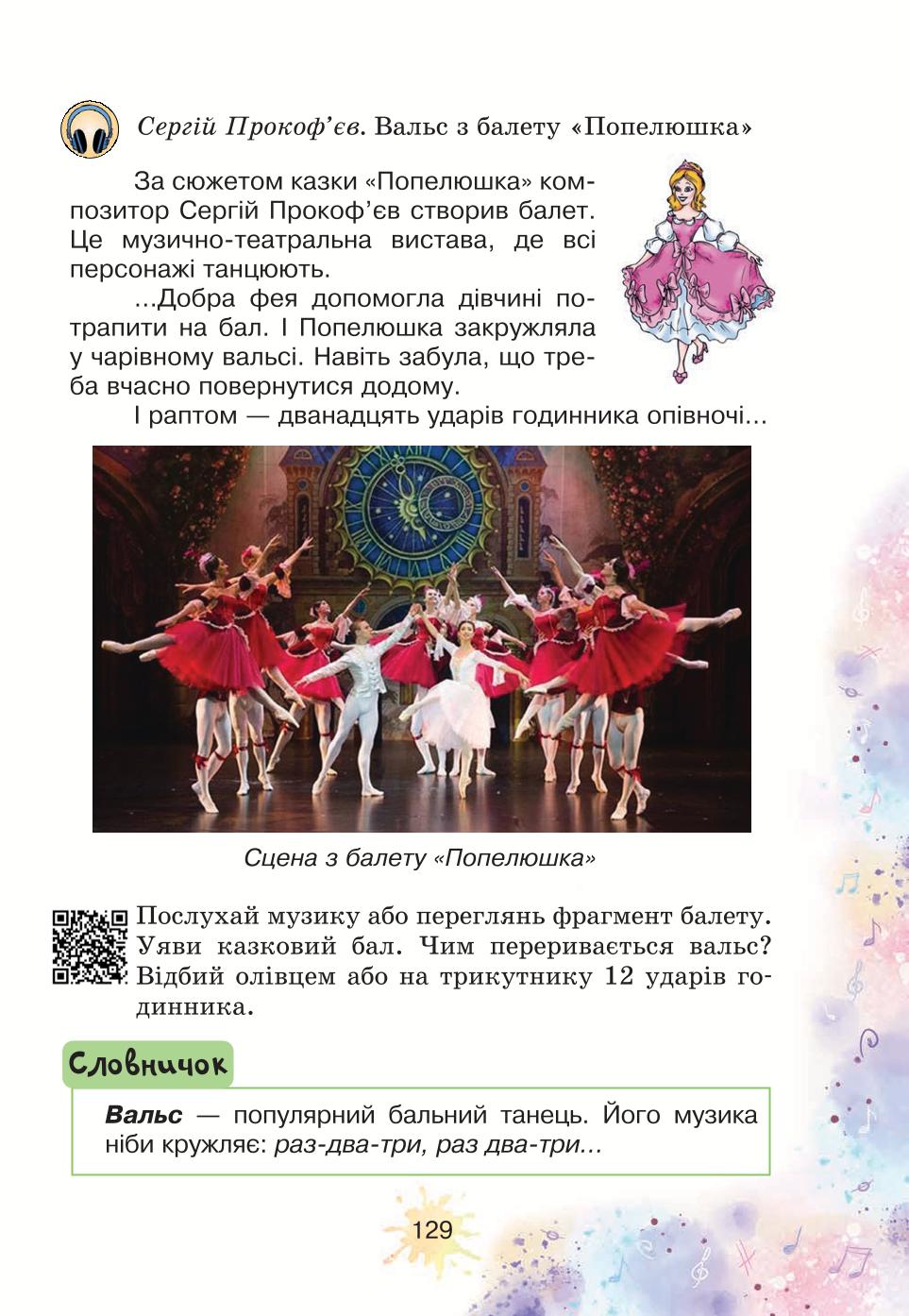 Мініатюра 129