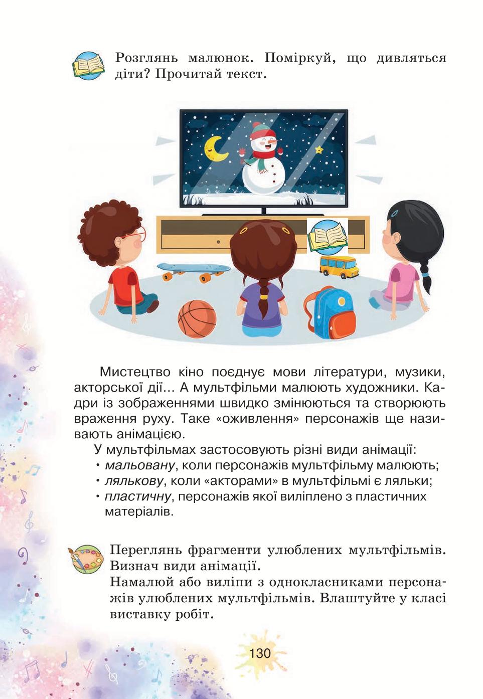 Мініатюра 130