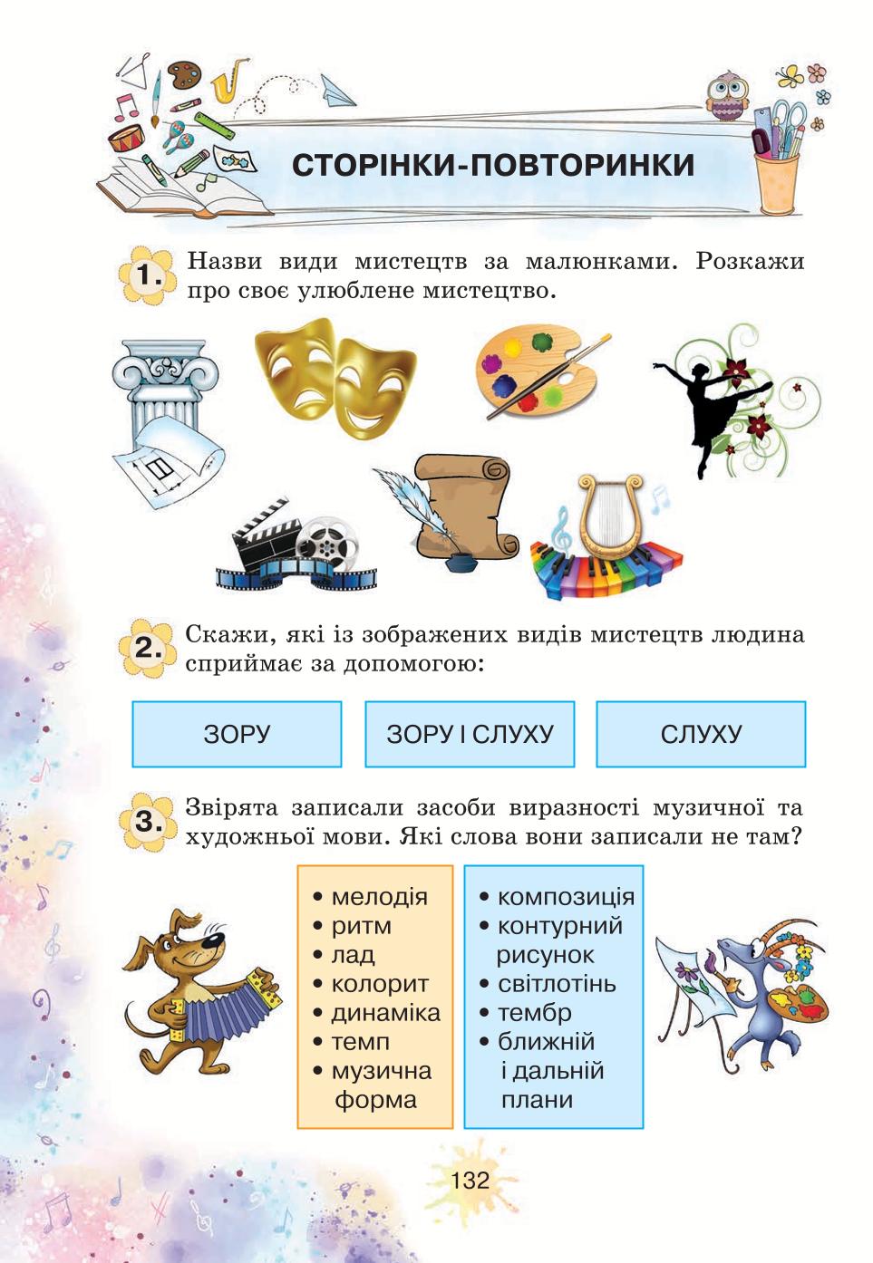 Мініатюра 132