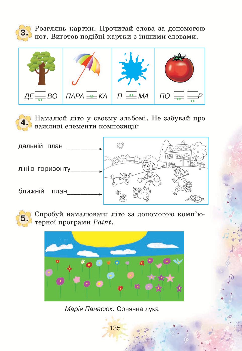 Мініатюра 135