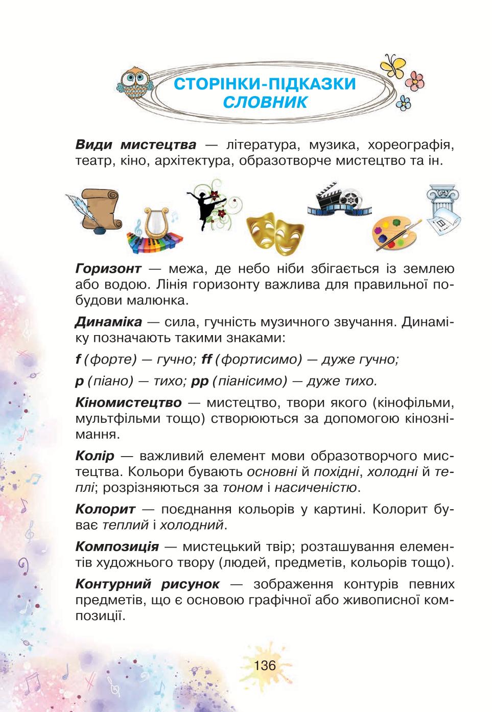 Мініатюра 136