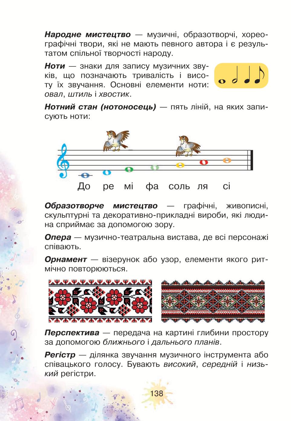 Мініатюра 138