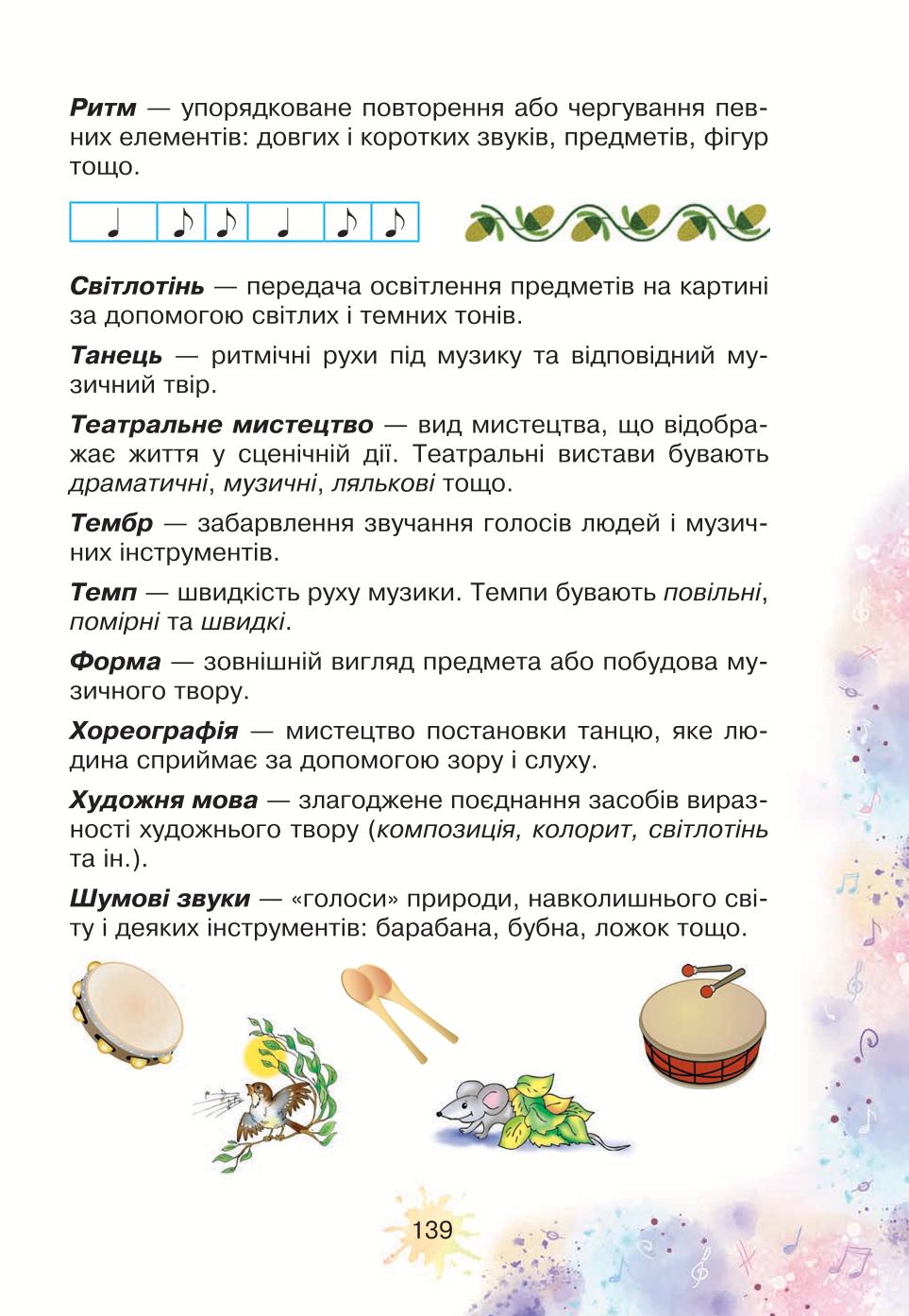 Мініатюра 139