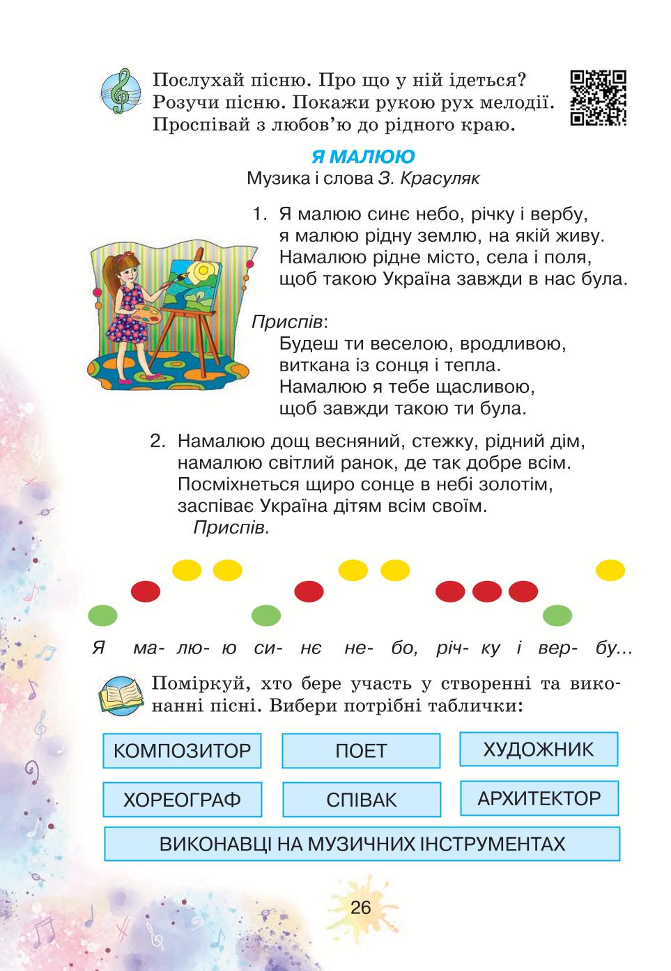 Мініатюра 26