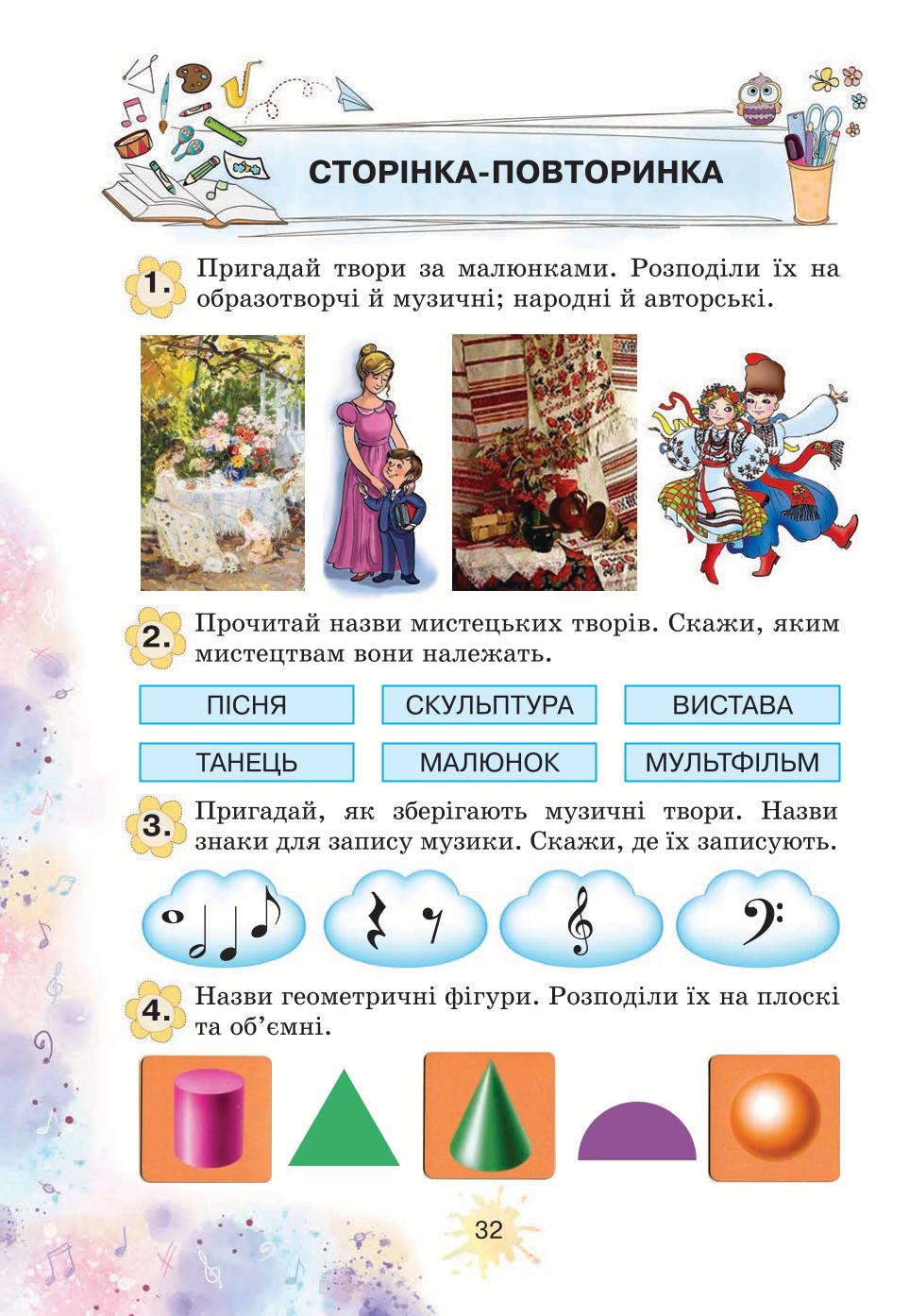 Мініатюра 32