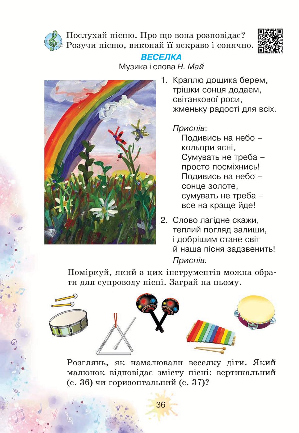 Мініатюра 36