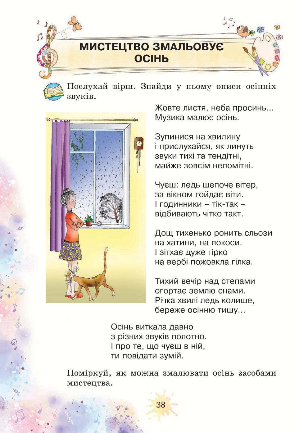 Мініатюра 38