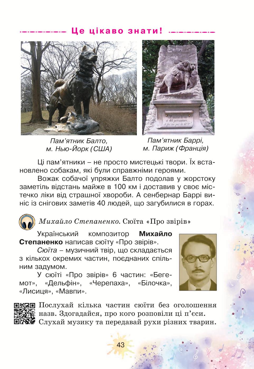 Мініатюра 43