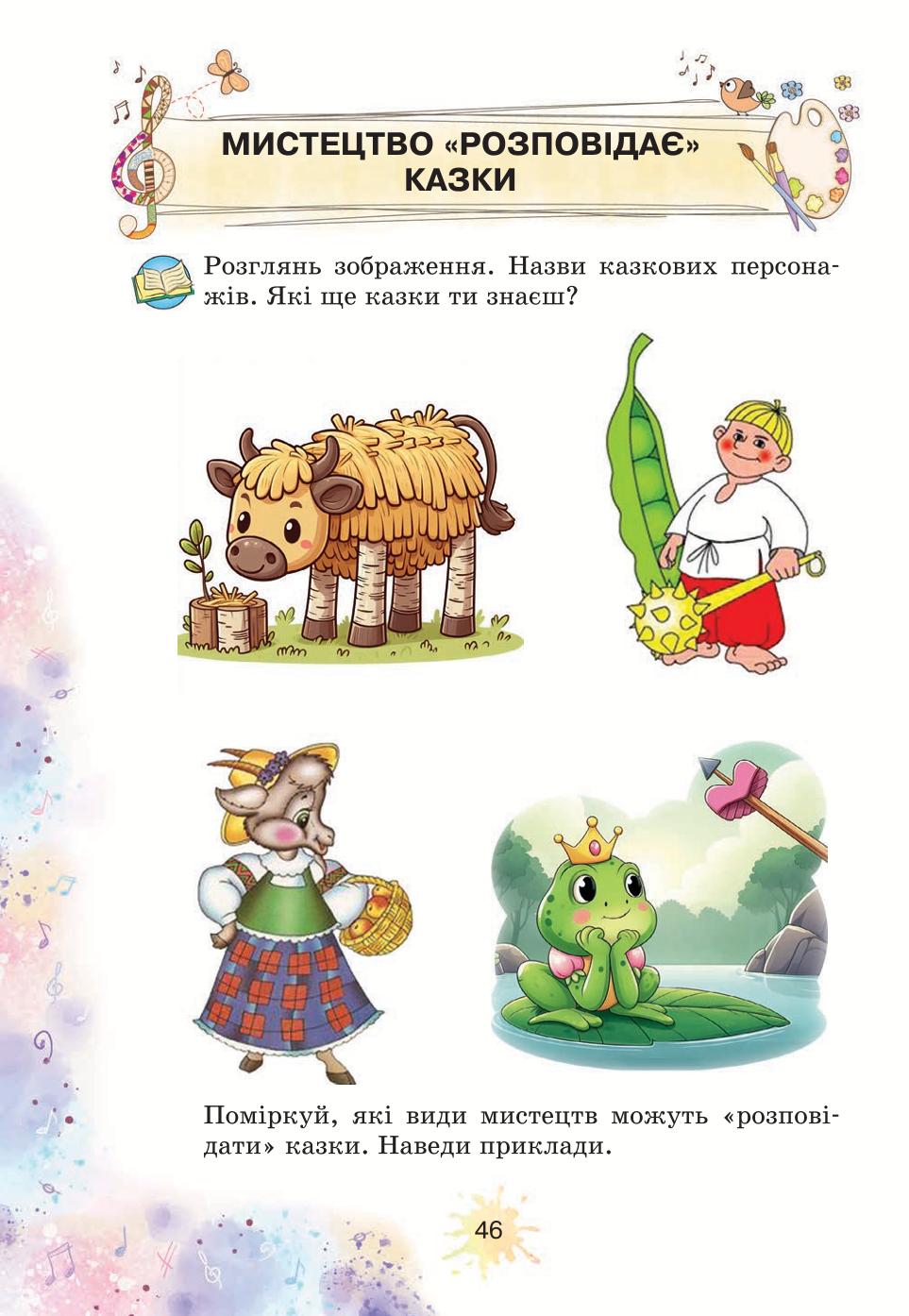 Мініатюра 46