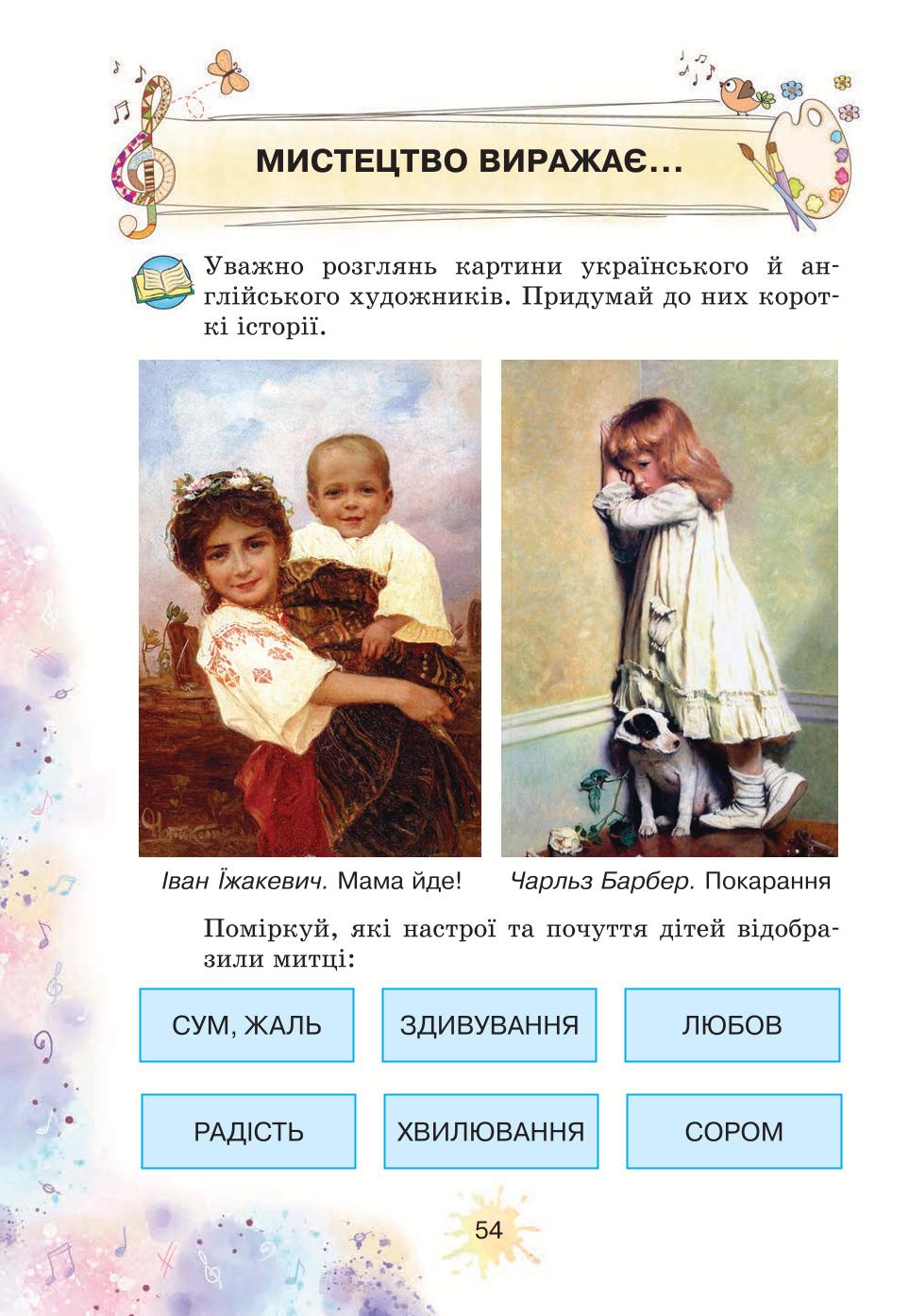 Мініатюра 54