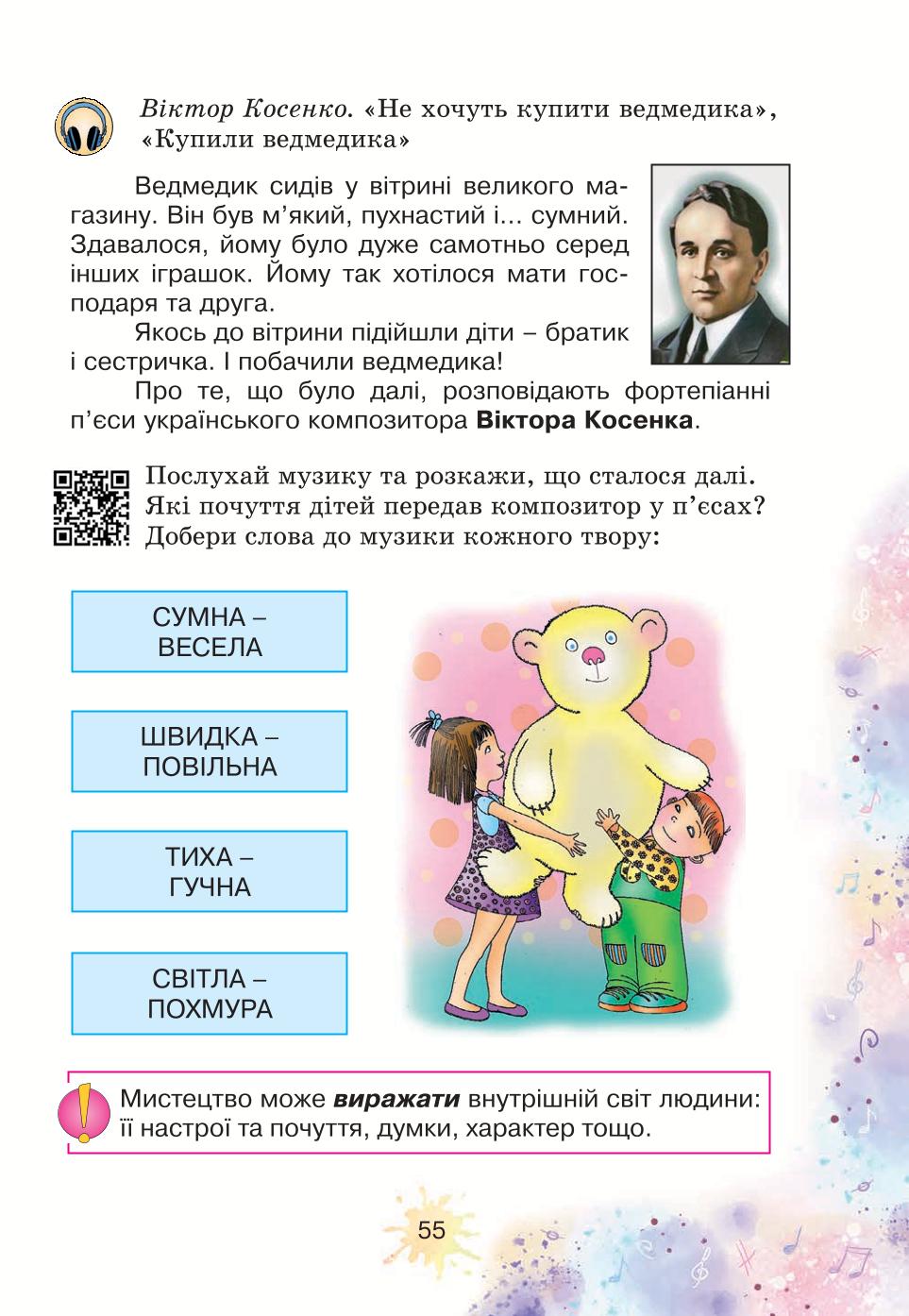 Мініатюра 55