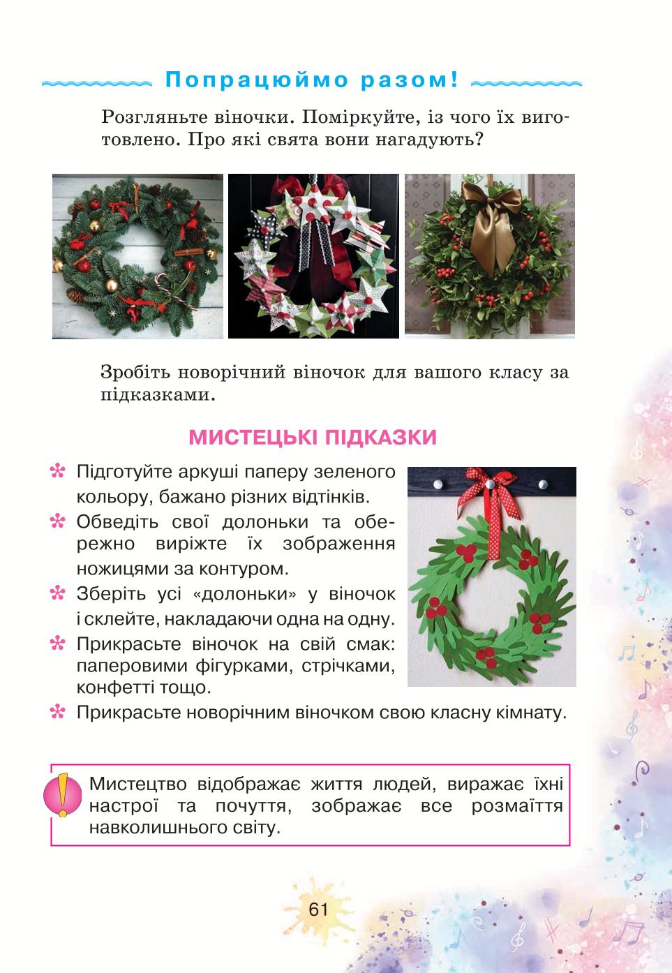 Мініатюра 61