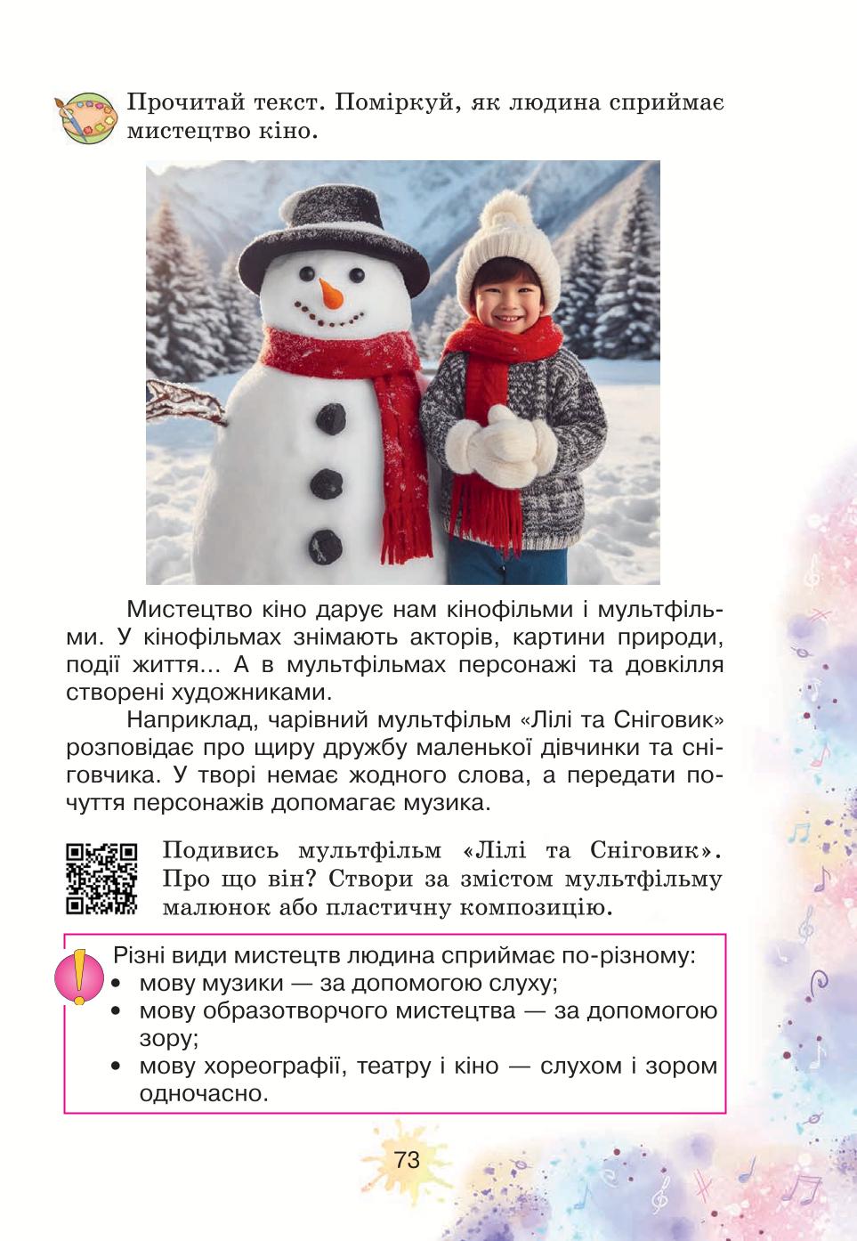 Мініатюра 73