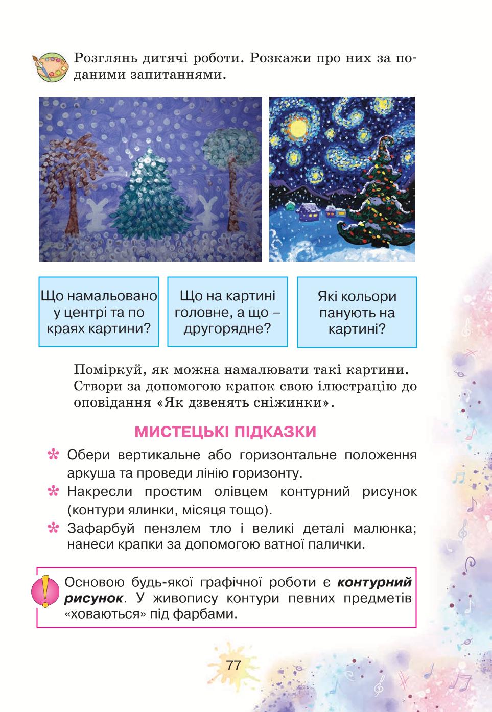 Мініатюра 77