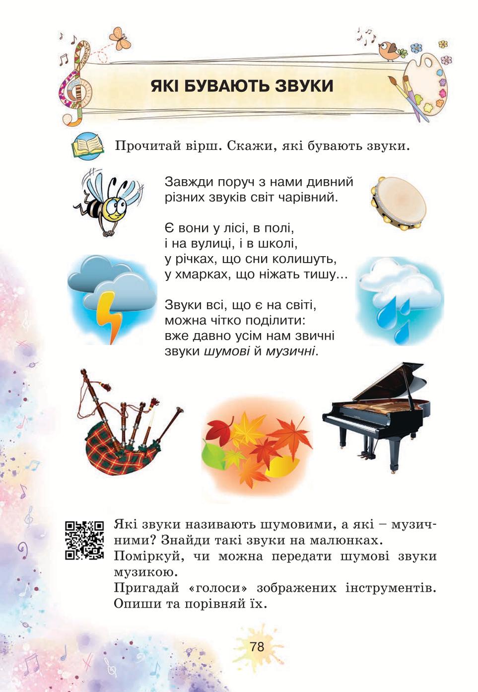 Мініатюра 78