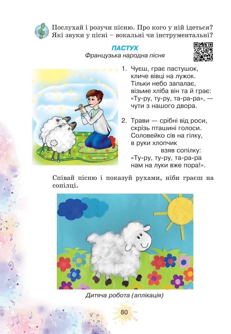 Мініатюра 80