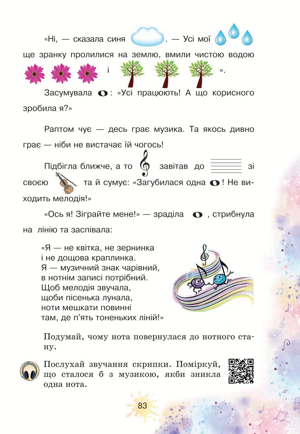 Мініатюра 83