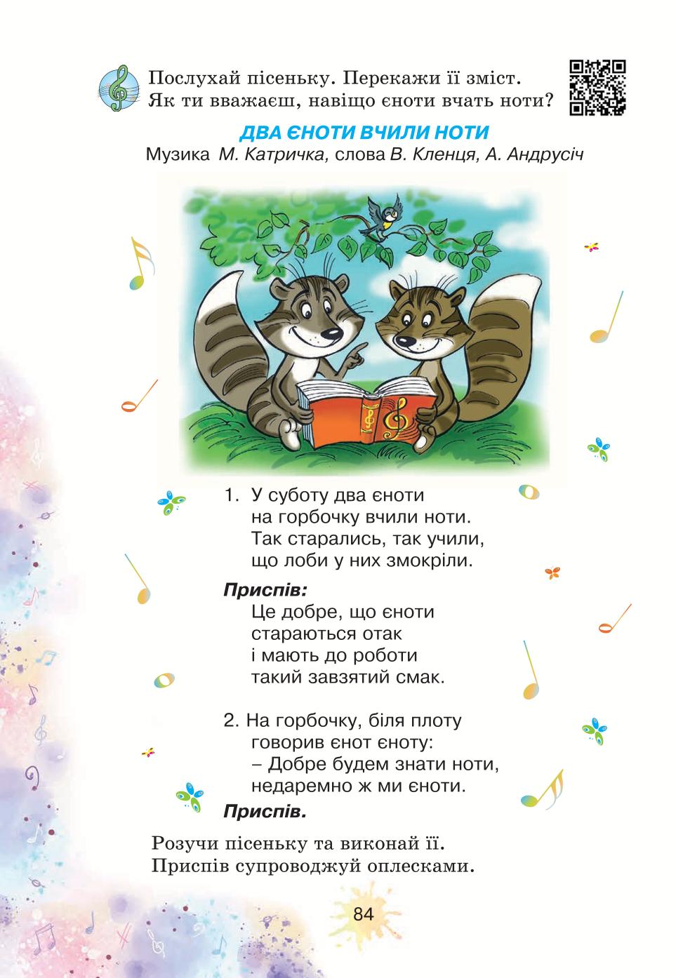 Мініатюра 84