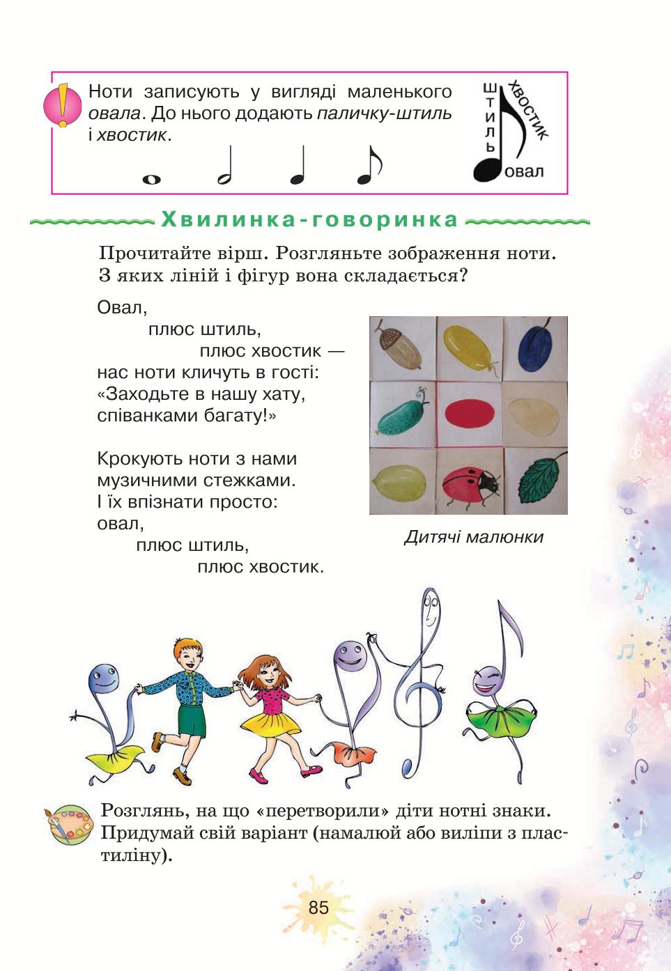 Мініатюра 85