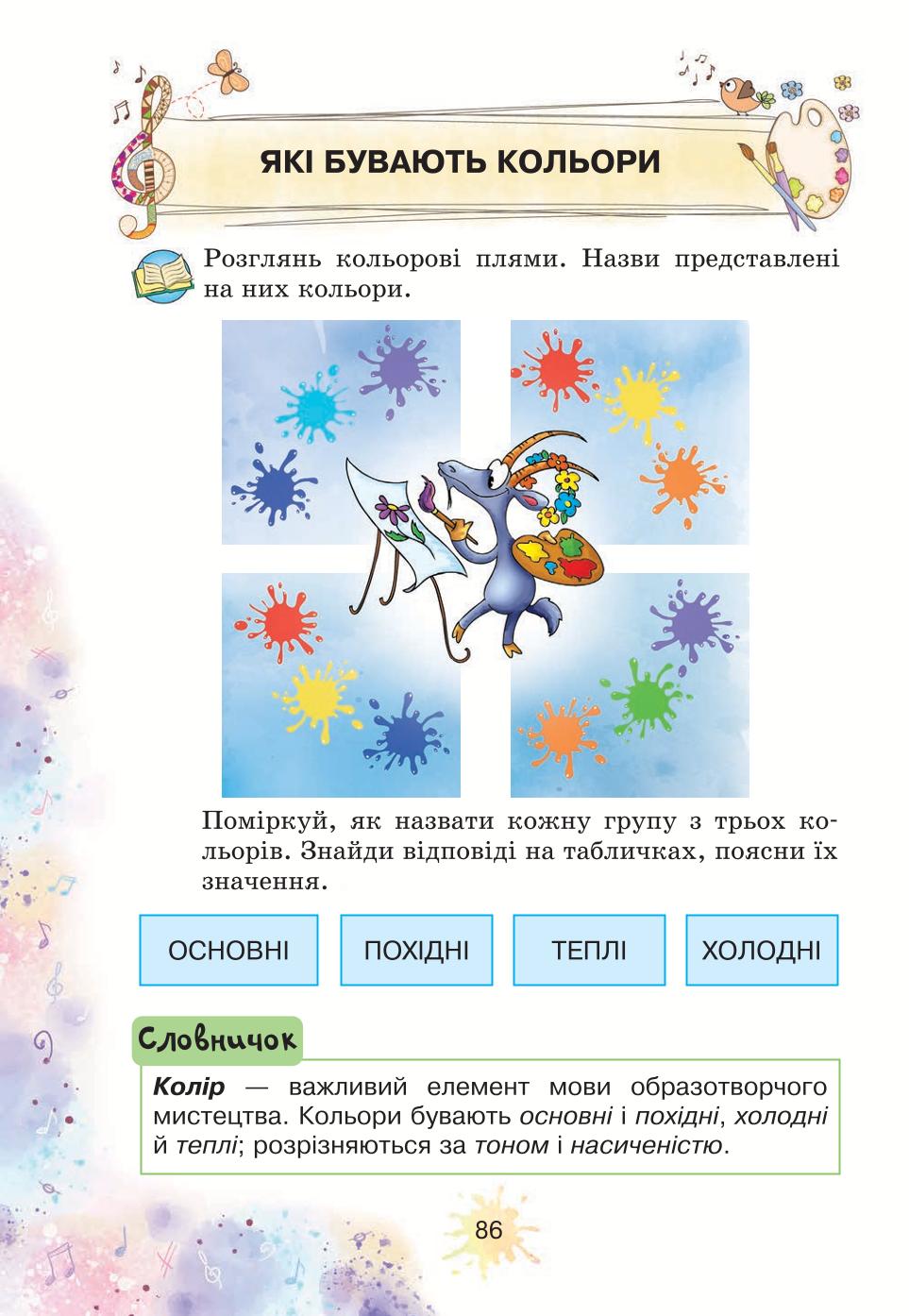 Мініатюра 86