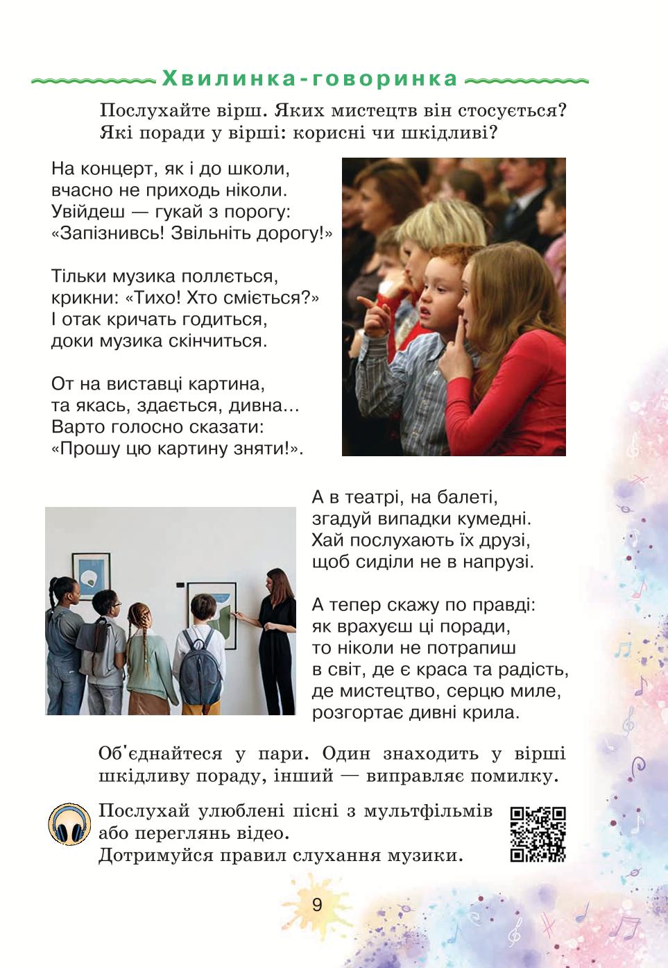 Мініатюра 9