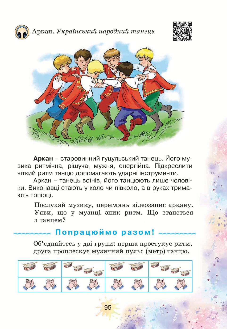 Мініатюра 95