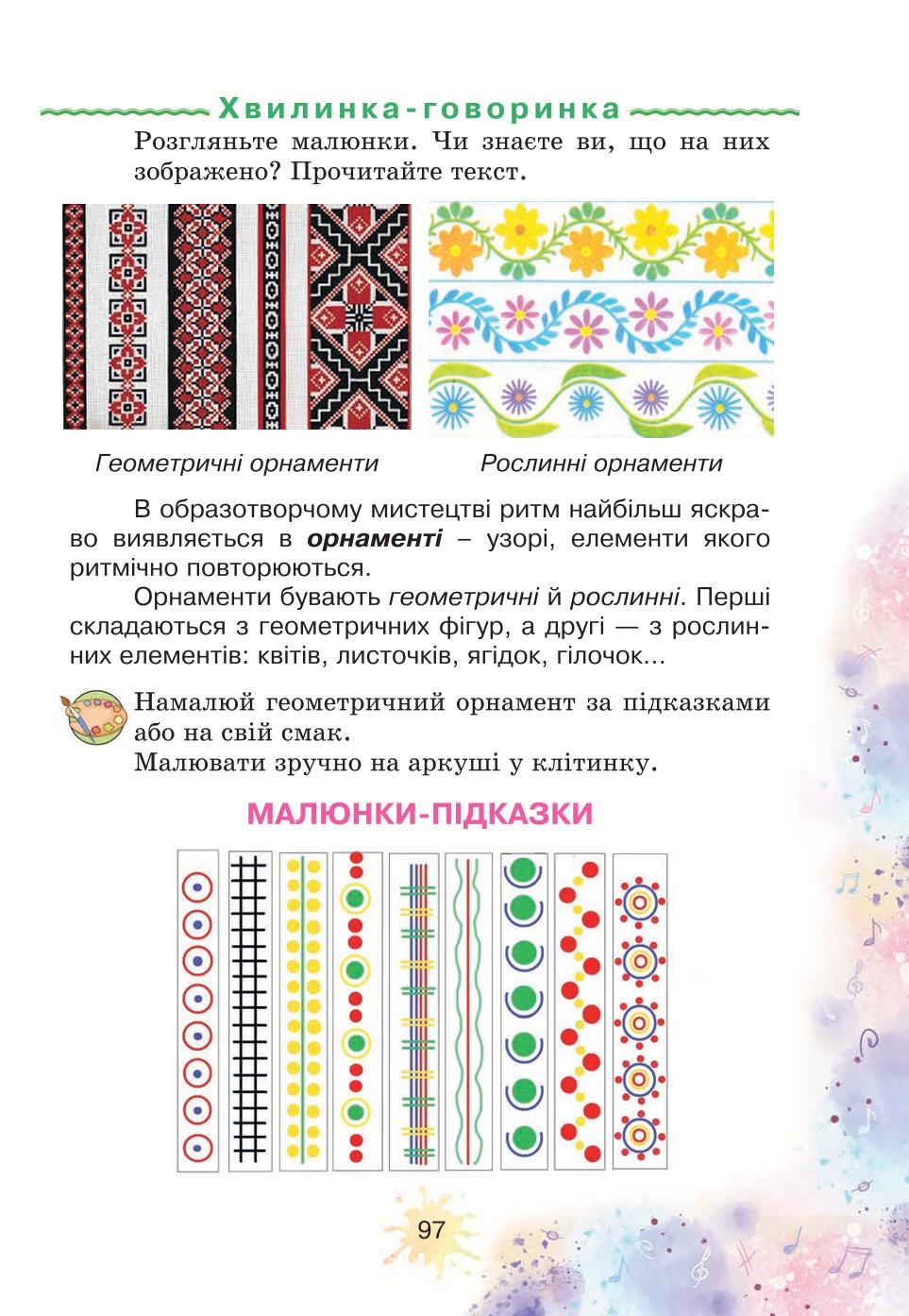 Мініатюра 97