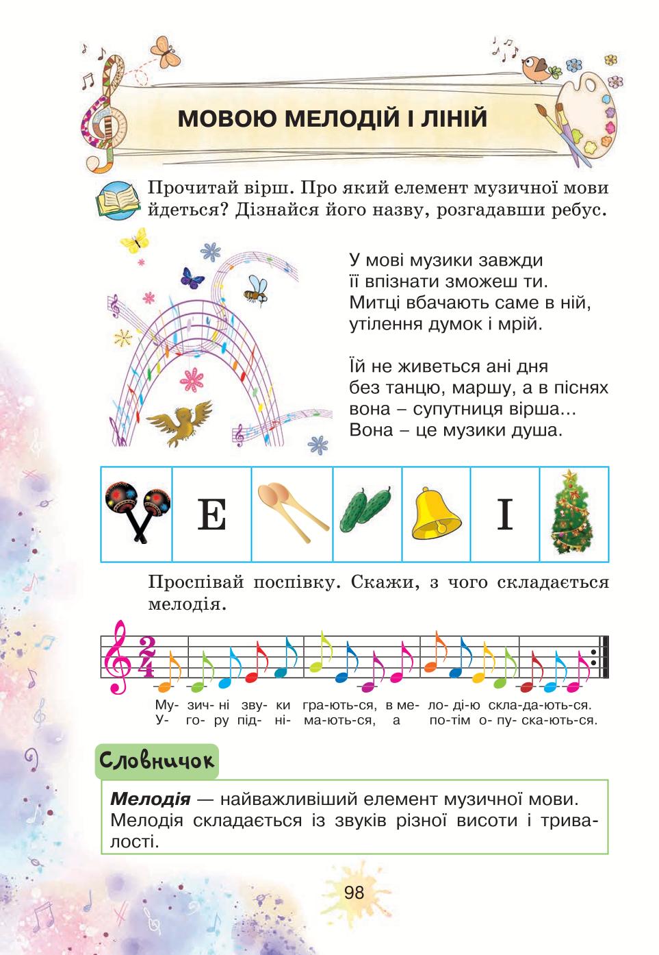 Мініатюра 98