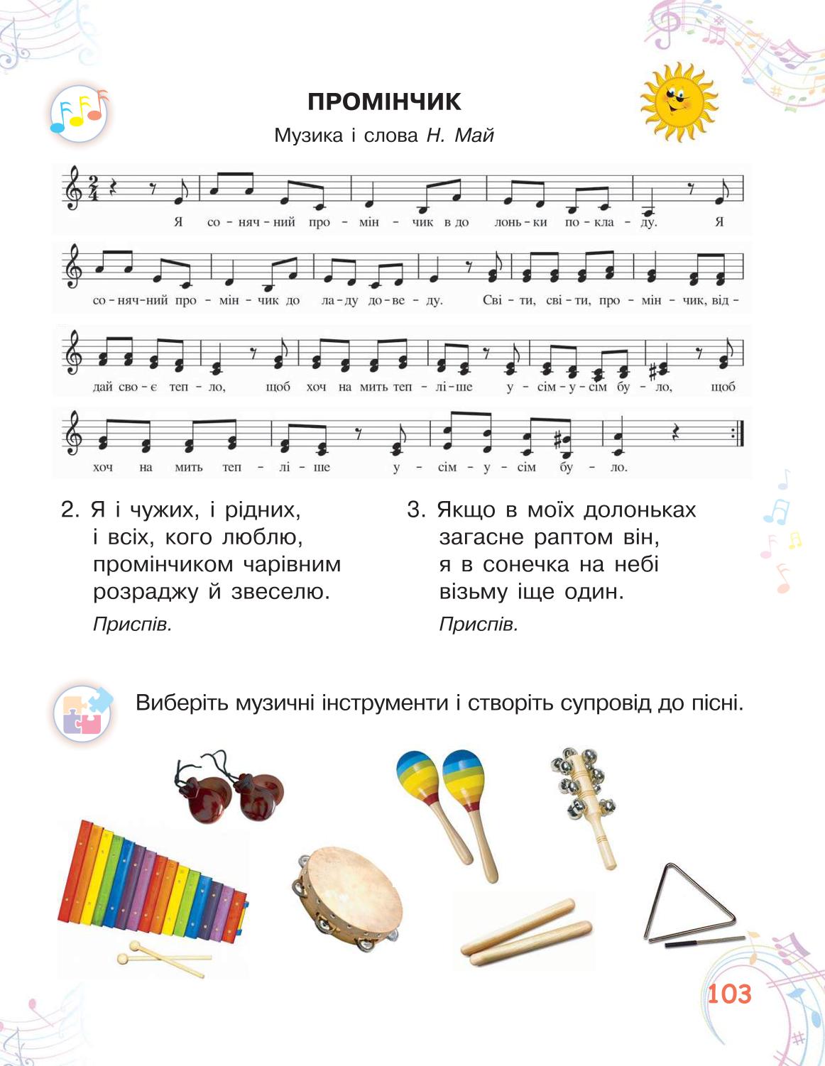 Мініатюра 103