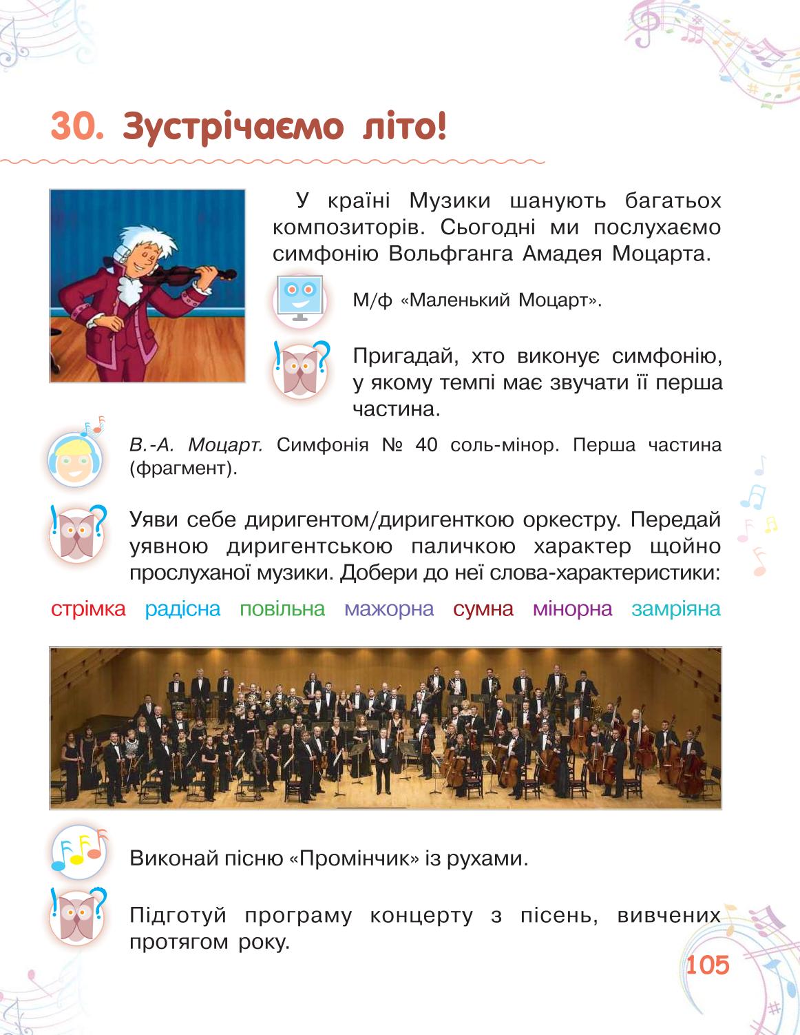 Мініатюра 105