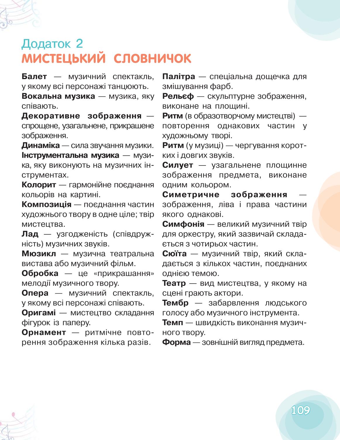 Мініатюра 109