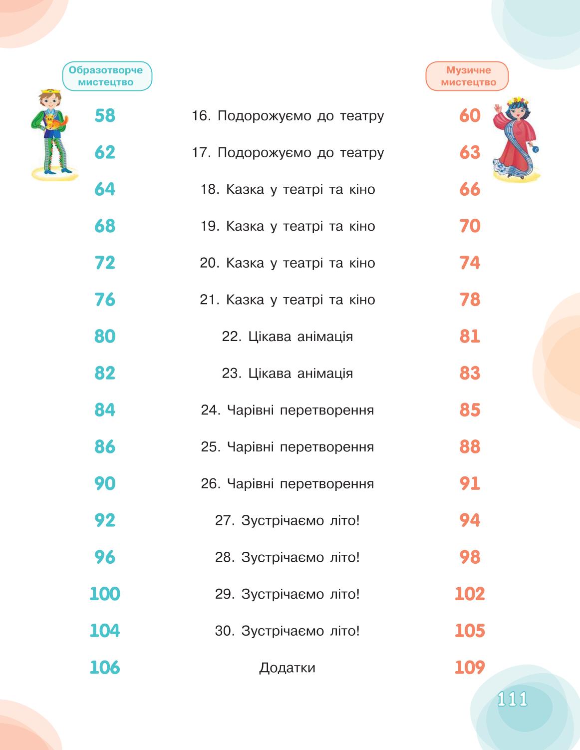 Мініатюра 111