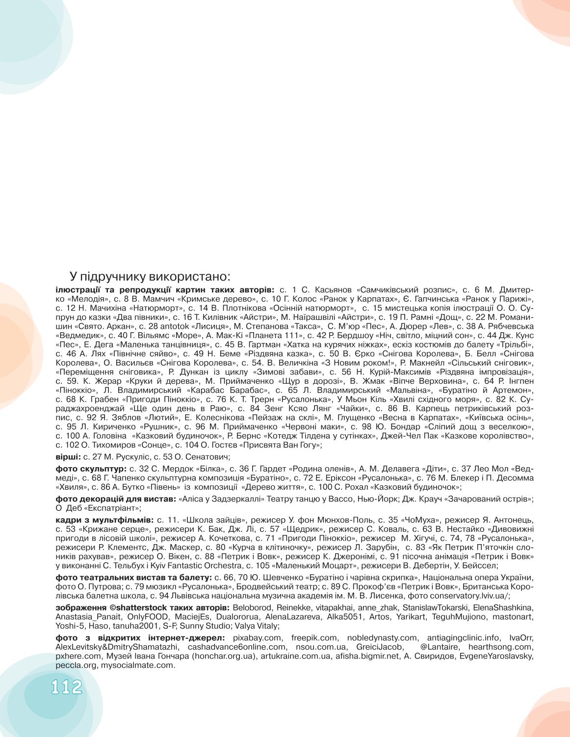 Мініатюра 112