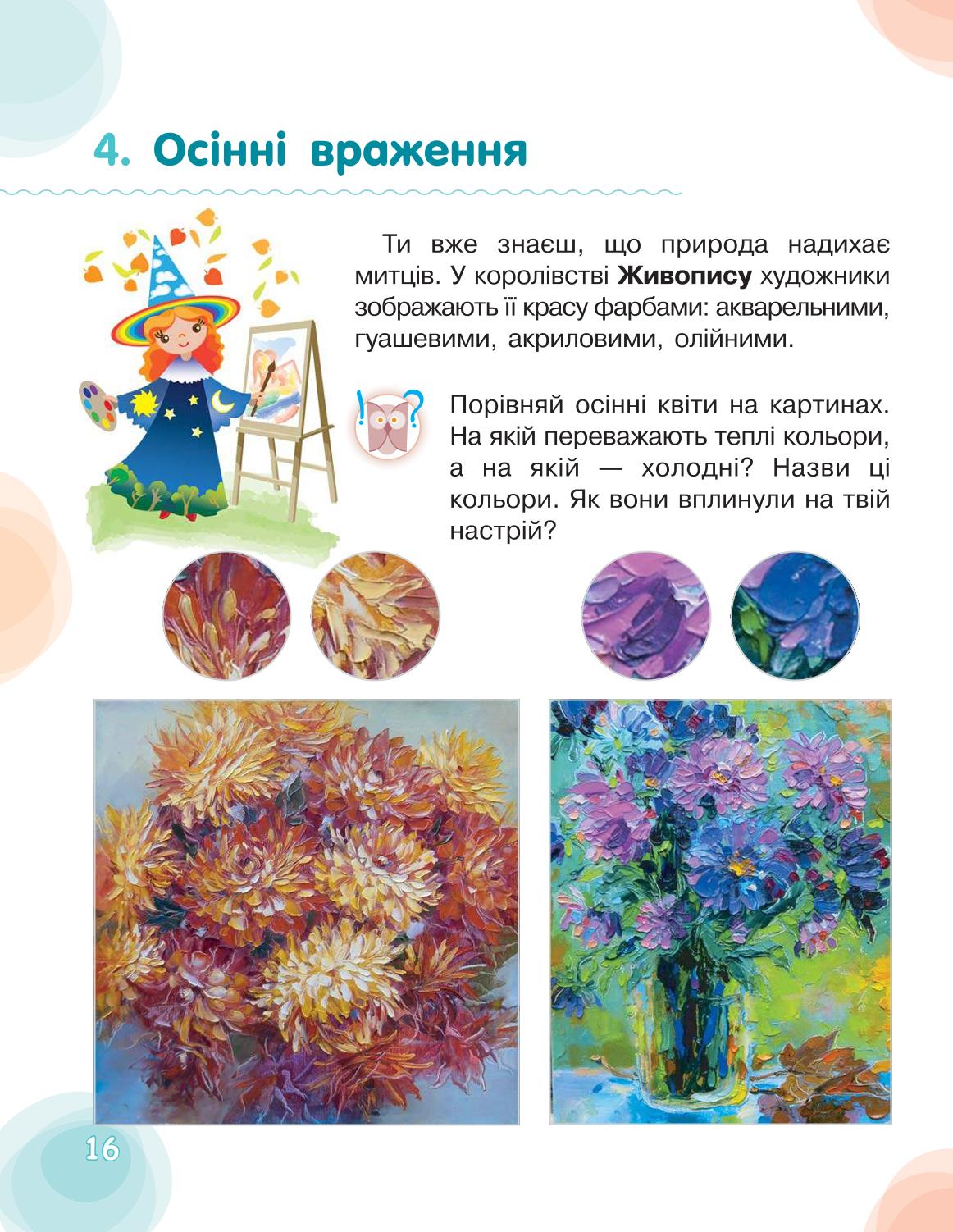 Мініатюра 16