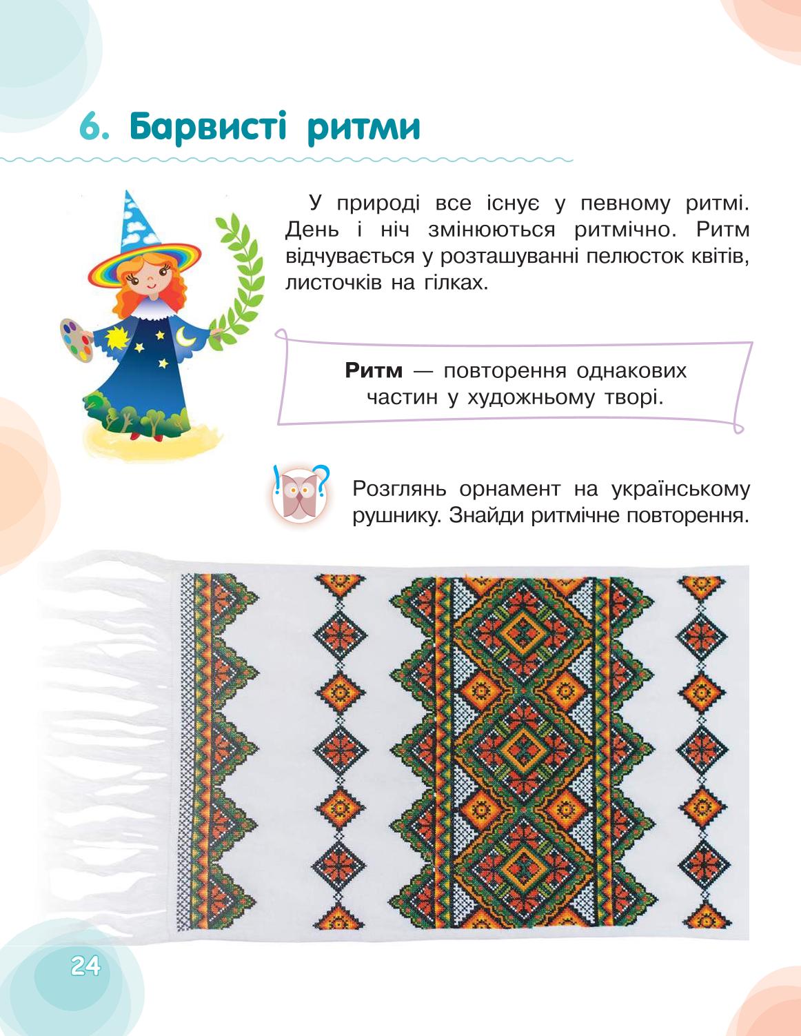 Мініатюра 24