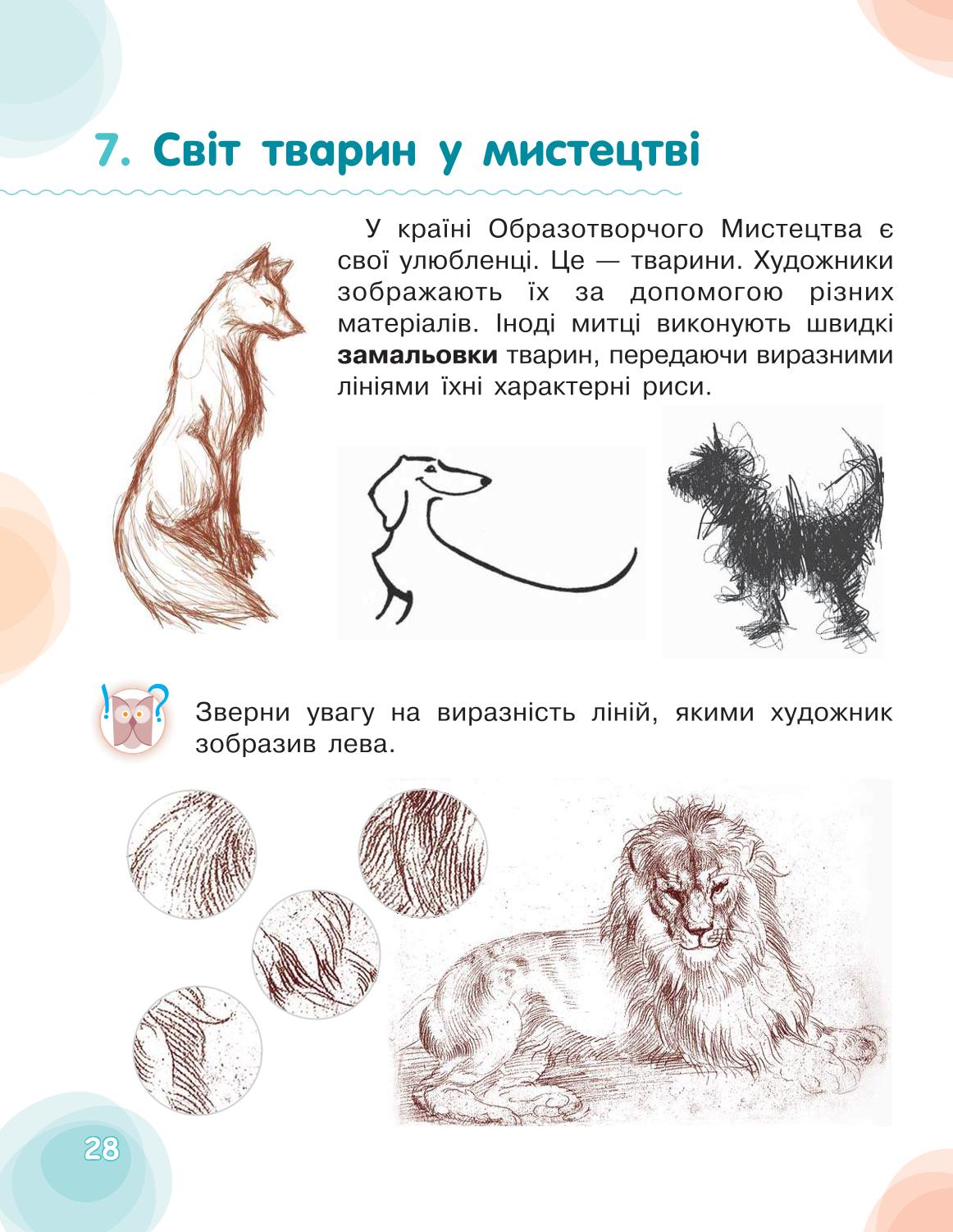 Мініатюра 28