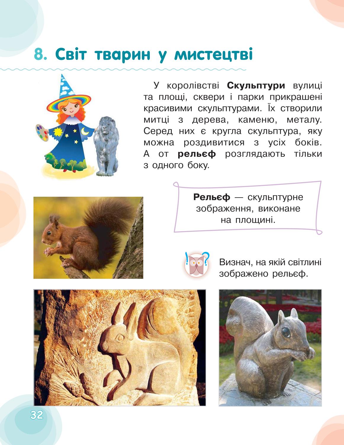 Мініатюра 32