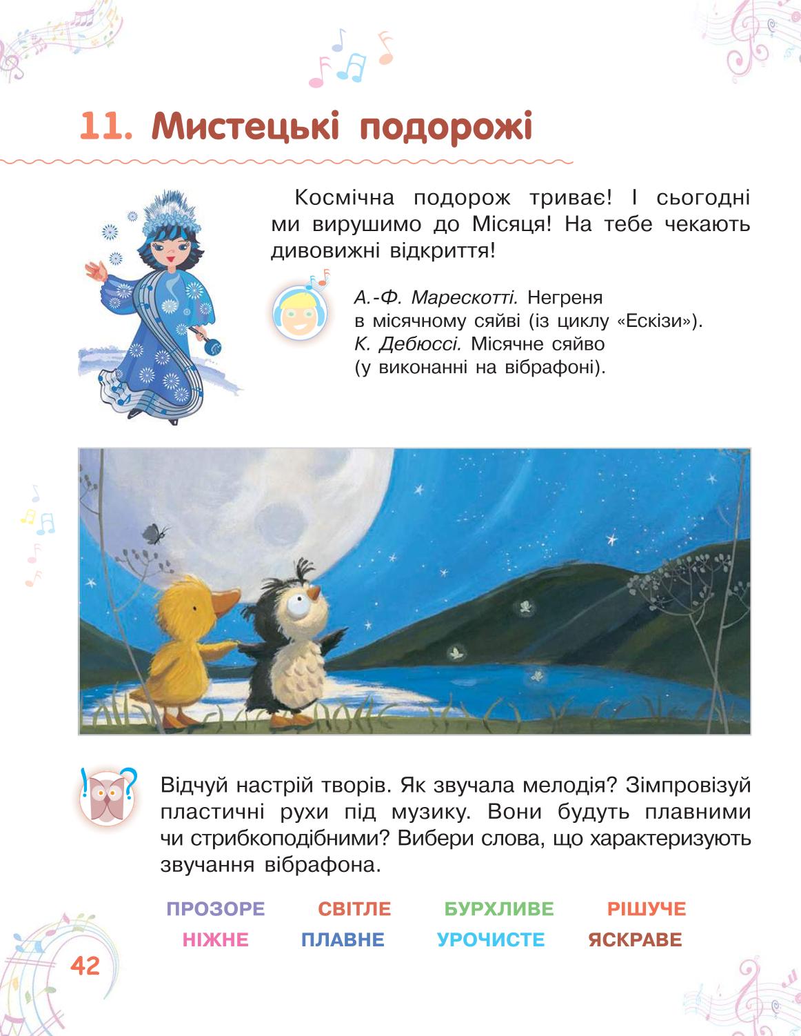 Мініатюра 42