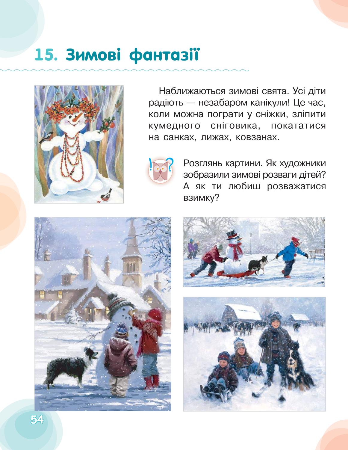 Мініатюра 54