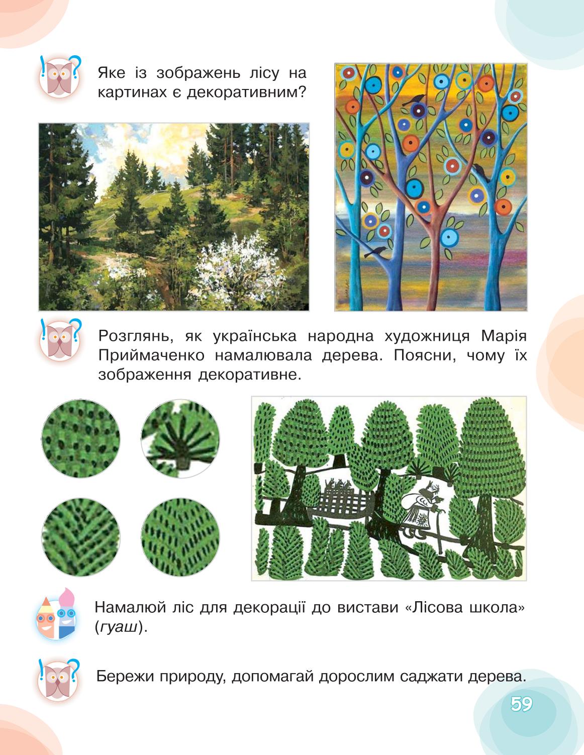 Мініатюра 59