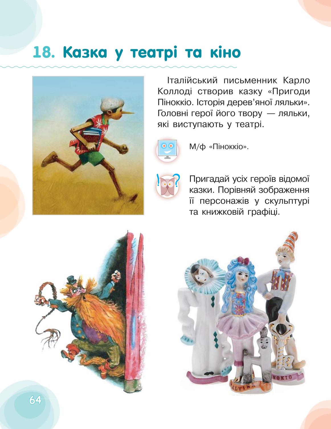 Мініатюра 64
