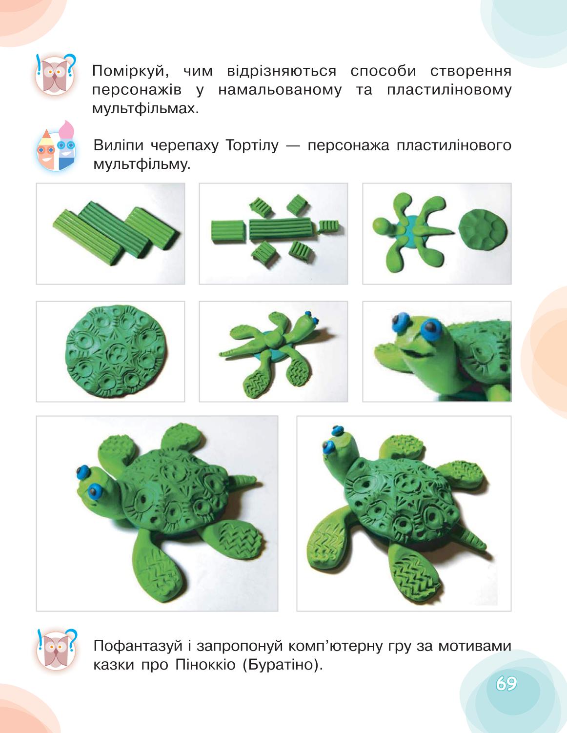 Мініатюра 69