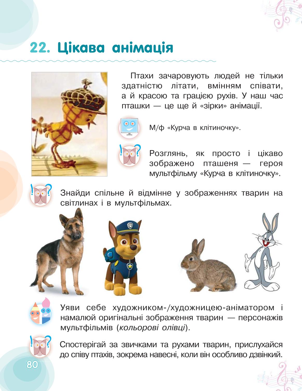 Мініатюра 80