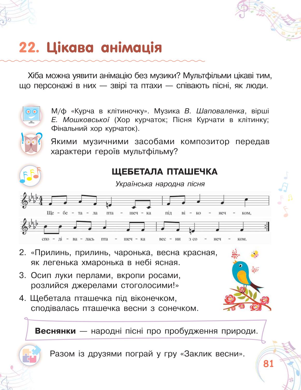 Мініатюра 81