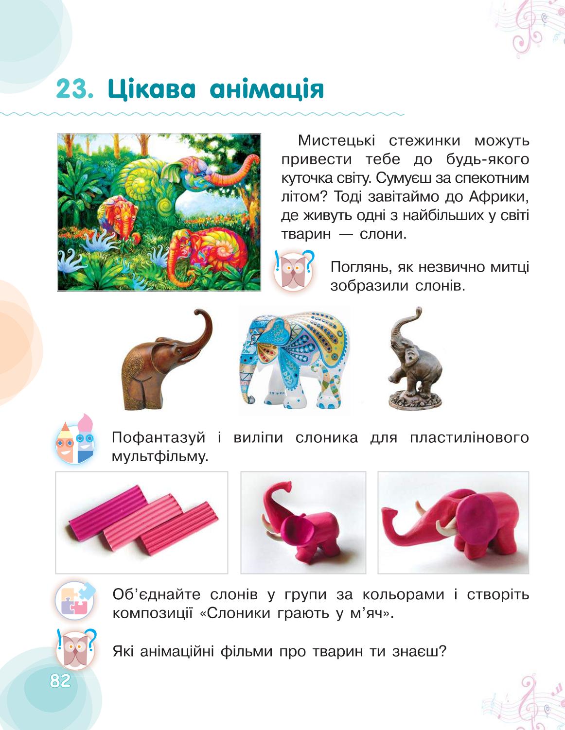 Мініатюра 82