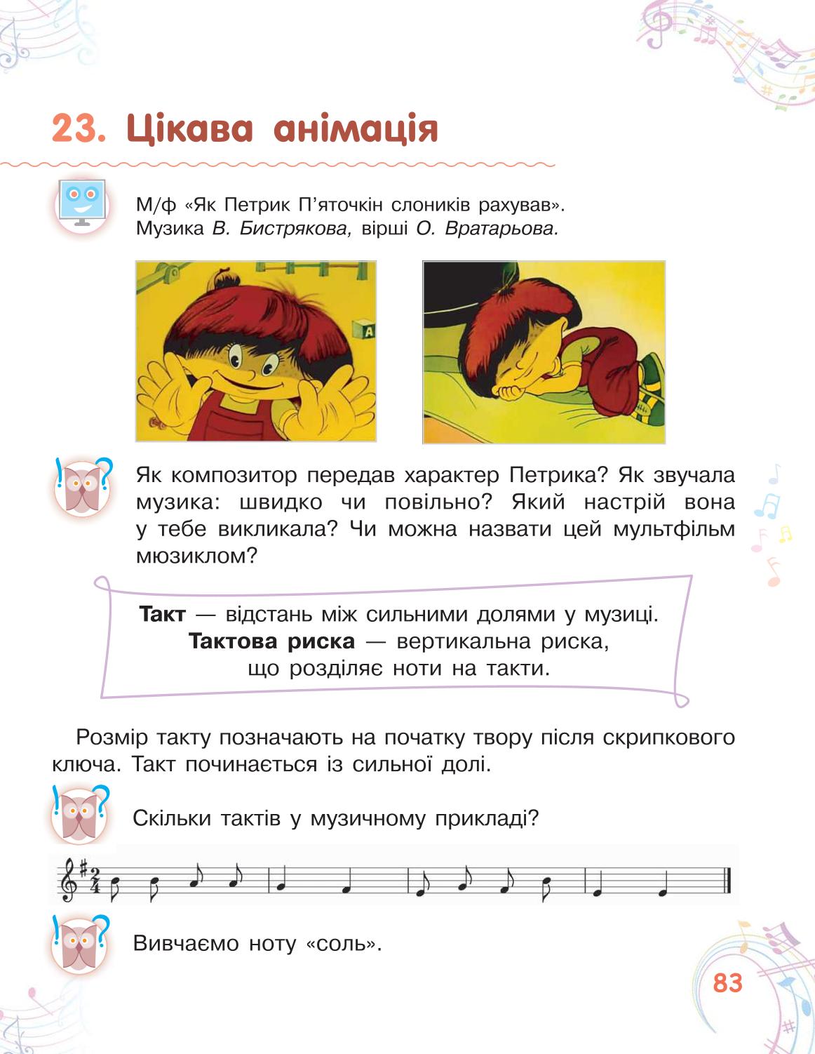 Мініатюра 83
