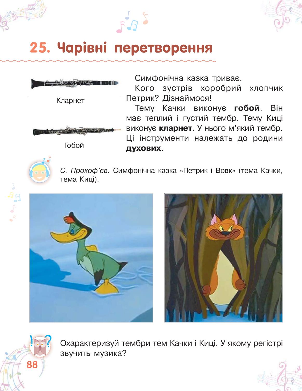 Мініатюра 88
